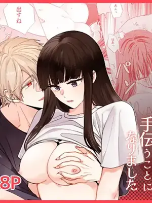 [pleasure] 幼馴染みの淫魔(♂)覚醒を手伝うことになりました｜帮助青梅竹马的淫魔 (♂)觉醒了 [莉赛特汉化组]