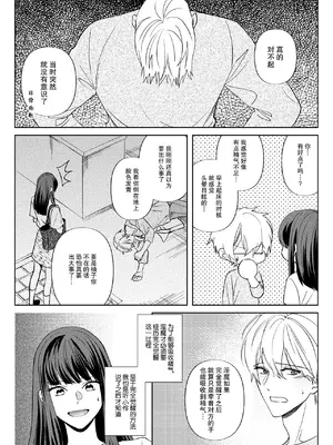 [pleasure] 幼馴染みの淫魔(♂)覚醒を手伝うことになりました｜帮助青梅竹马的淫魔 (♂)觉醒了 [莉赛特汉化组]_11