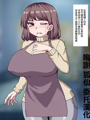 [とらっしゅぽけっと] 土下座して頼んだら母が卒業させてくれました [中国翻訳]