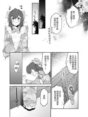 [くがつここのか]九条院家のメイドさんはドM開発されるのがお仕事です。[中国翻訳] [DL版]_09