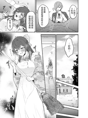 [くがつここのか]九条院家のメイドさんはドM開発されるのがお仕事です。[中国翻訳] [DL版]_17