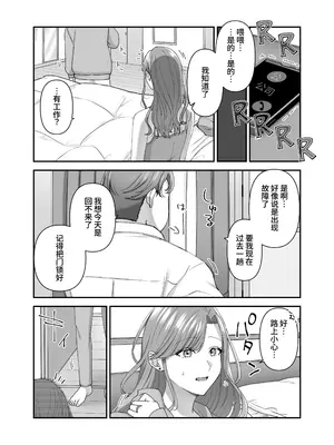 [やましまえちち] 私と義息子の甘々生活 [中国翻訳]_16