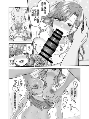 [やましまえちち] 私と義息子の甘々生活 [中国翻訳]_26