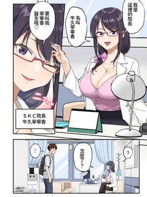 [かみか堂 (銀曜ハル)] 早漏克服クリニック [Amerins漢化]_005