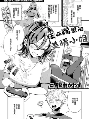 [胃ノ中かわず] 隣に住んでるみはるさん (COMIC 快楽天ビースト 2025年7月号)｜住在隔壁的美晴小姐 [摆烂吃瓜汉化组] [DL版]_02