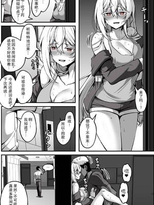 [Paya8] 弱みを握られた女 4 [中国翻訳]