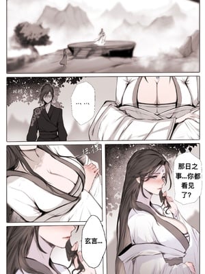 [鸽天尊] 琼明录 白衣剑仙篇 2 [中文] [琼明神女录]_25_1_25