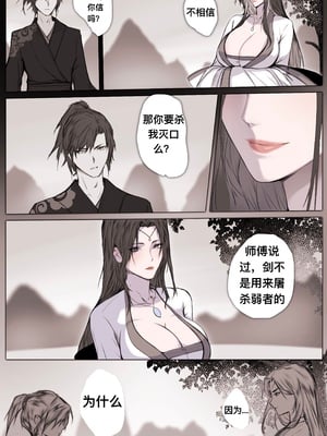 [鸽天尊] 琼明录 白衣剑仙篇 2 [中文] [琼明神女录]_26_1_26