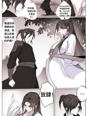 [鸽天尊] 琼明录 白衣剑仙篇 2 [中文] [琼明神女录]_27_1_27