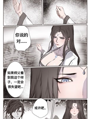 [鸽天尊] 琼明录 白衣剑仙篇 2 [中文] [琼明神女录]_28_1_28