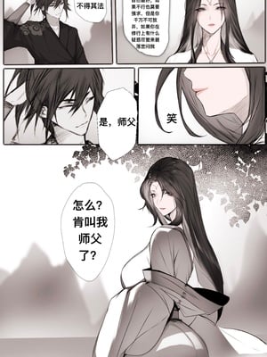 [鸽天尊] 琼明录 白衣剑仙篇 2 [中文] [琼明神女录]_32_1_32