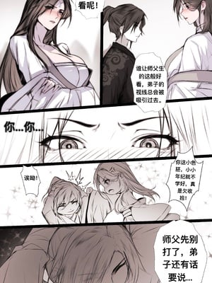 [鸽天尊] 琼明录 白衣剑仙篇 2 [中文] [琼明神女录]_35_1_35