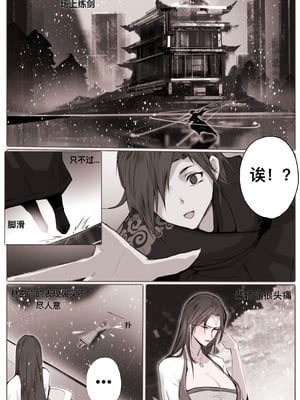 [鸽天尊] 琼明录 白衣剑仙篇 2 [中文] [琼明神女录]_42_1_42