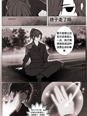 [鸽天尊] 琼明录 白衣剑仙篇 2 [中文] [琼明神女录]_44_1_44