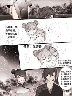[鸽天尊] 琼明录 白衣剑仙篇 2 [中文] [琼明神女录]_45_1_45