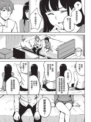 [あや鳥] 勝負の良いトコ、悪従妹 (COMIC BAVEL 2023年5月号) [中国翻訳] [無修正] [DL版]_03