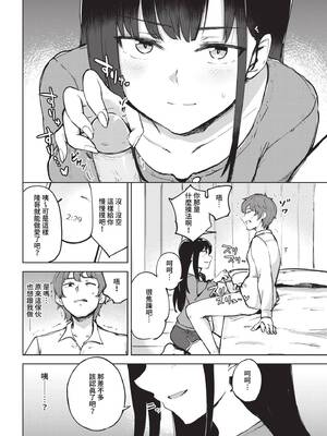 [あや鳥] 勝負の良いトコ、悪従妹 (COMIC BAVEL 2023年5月号) [中国翻訳] [無修正] [DL版]_12