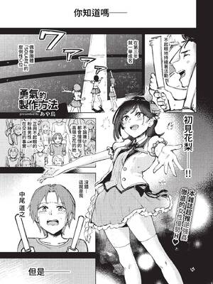 [あや鳥] 勇気のツクリカタ (COMIC BAVEL 2023年1月号) [中国翻訳] [無修正] [DL版]