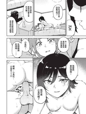[あや鳥] 勇気のツクリカタ (COMIC BAVEL 2023年1月号) [中国翻訳] [無修正] [DL版]_14