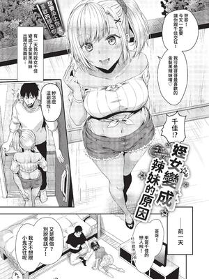 [茶野みな] 姪がギャルになったワケ (COMIC BAVEL 2023年1月号) [中国翻訳] [無修正] [DL版]