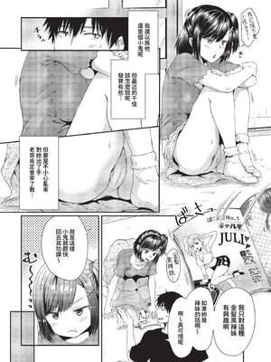 [茶野みな] 姪がギャルになったワケ (COMIC BAVEL 2023年1月号) [中国翻訳] [無修正] [DL版]_02