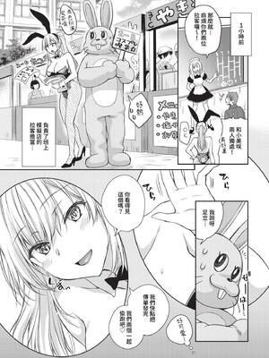 [茶野みな] バニーな彼女としたい事 (COMIC BAVEL 2023年5月号) [中国翻訳] [無修正] [DL版]_03