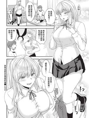 [茶野みな] バニーな彼女としたい事 (COMIC BAVEL 2023年5月号) [中国翻訳] [無修正] [DL版]_22