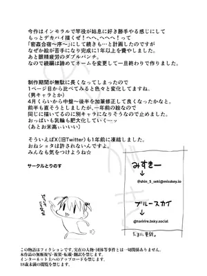 [とりのす] 密姦合宿〜男子部員のご褒美メスオナホ〜_47