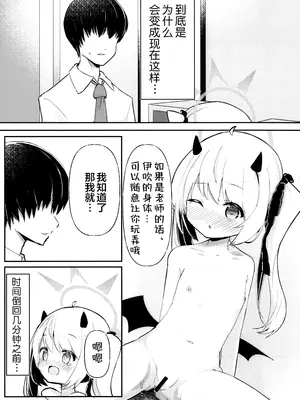 (C105) [いのがる工房 (がるるぅ)] イブキちゃんのひめごと (ブルーアーカイブ)｜丹花伊吹酱的隐秘之事 [欶澜汉化组]_04