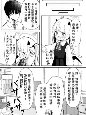 (C105) [いのがる工房 (がるるぅ)] イブキちゃんのひめごと (ブルーアーカイブ)｜丹花伊吹酱的隐秘之事 [欶澜汉化组]_05
