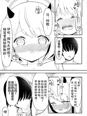 (C105) [いのがる工房 (がるるぅ)] イブキちゃんのひめごと (ブルーアーカイブ)｜丹花伊吹酱的隐秘之事 [欶澜汉化组]_14
