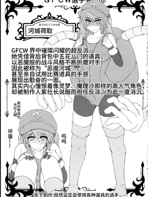 (紅楼夢9) [Stapspats (翡翠石)] 幻想郷フタナリチンポレスリング3 仮面人形遣い「A」VSデビルにとり (東方Project) [中文翻译]_34