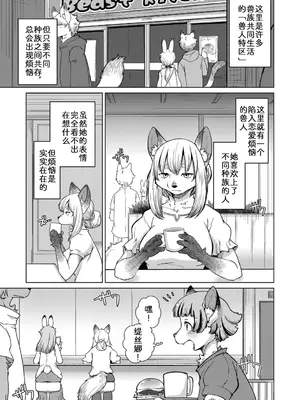 [のら屋 (瀬戸内くらげ)] チベスナちゃんは笑わない【第2話】 [中国翻訳]_03