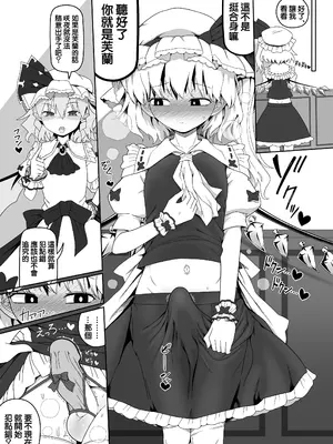 [やし屋 (YASSY)]レミちゃんとショタ (東方Project) [沒有漢化]_19