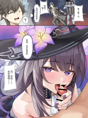 [シロパカ] マダムヘルタは穹の精子が欲しいらしい... (崩壊：スターレイル) [禁漫漢化組]