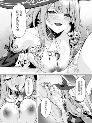 [シロパカ] マダムヘルタは穹の精子が欲しいらしい... (崩壊：スターレイル) [禁漫漢化組]_03