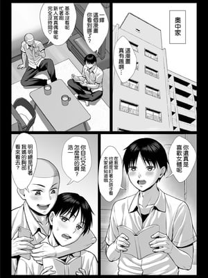 [チンパン部 (チンパン)] ずっと憧れだった同級生のママとヤれた話 [空気系☆漢化]_07