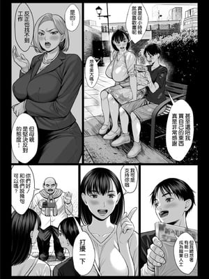 [チンパン部 (チンパン)] ずっと憧れだった同級生のママとヤれた話 [空気系☆漢化]_20
