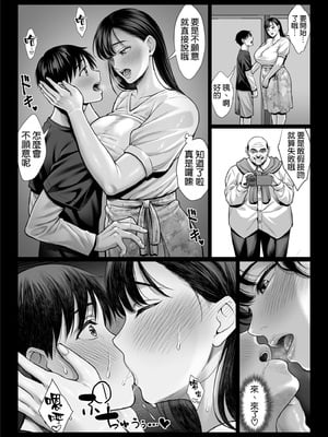[チンパン部 (チンパン)] ずっと憧れだった同級生のママとヤれた話 [空気系☆漢化]_31