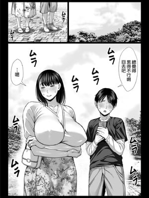 [チンパン部 (チンパン)] ずっと憧れだった同級生のママとヤれた話 [空気系☆漢化]_49