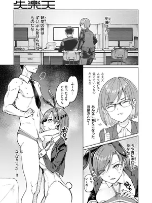 COMIC 失楽天 2025年7月号 [DL版]_005