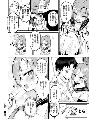 COMIC 失楽天 2025年7月号 [DL版]_138