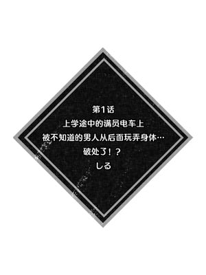 [しろ ／ 井上をんあ ／ 御徒町たまち ／ しょごた ／ 蒼野アキラ] 彼女が痴漢で乱れるまで～この快感から逃げられない…!～1-4、6 [莉赛特汉化组]_02