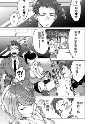 [しろ ／ 井上をんあ ／ 御徒町たまち ／ しょごた ／ 蒼野アキラ] 彼女が痴漢で乱れるまで～この快感から逃げられない…!～1-4、6 [莉赛特汉化组]_12