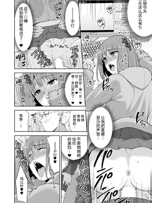 [しろ ／ 井上をんあ ／ 御徒町たまち ／ しょごた ／ 蒼野アキラ] 彼女が痴漢で乱れるまで～この快感から逃げられない…!～1-4、6 [莉赛特汉化组]_44