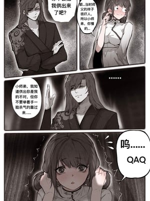 [鸽天尊] 琼明录 白衣剑仙篇 3 [中文] [琼明神女录]_08