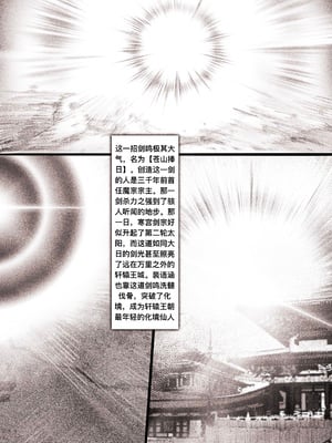[鸽天尊] 琼明录 白衣剑仙篇 3 [中文] [琼明神女录]_13