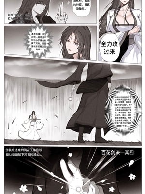 [鸽天尊] 琼明录 白衣剑仙篇 3 [中文] [琼明神女录]_16