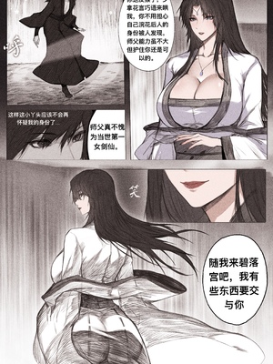 [鸽天尊] 琼明录 白衣剑仙篇 3 [中文] [琼明神女录]_19