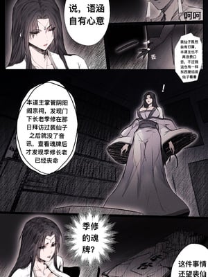 [鸽天尊] 琼明录 白衣剑仙篇 3 [中文] [琼明神女录]_24